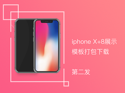 iphone X+8展示模板打包下载 第二发（个人主页-ZMjM5MTk0NjA=） - APP界面 - 站酷设计师万威will原创素材 - 站酷ZCOOL