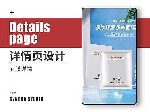 面膜详情设计