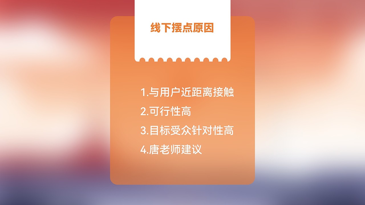 广告媒体之摆摊经验分析（图ZMjg1Nzg2NjI4） - PPT/Keynote - 站酷设计师王世姣原创素材 - 站酷ZCOOL