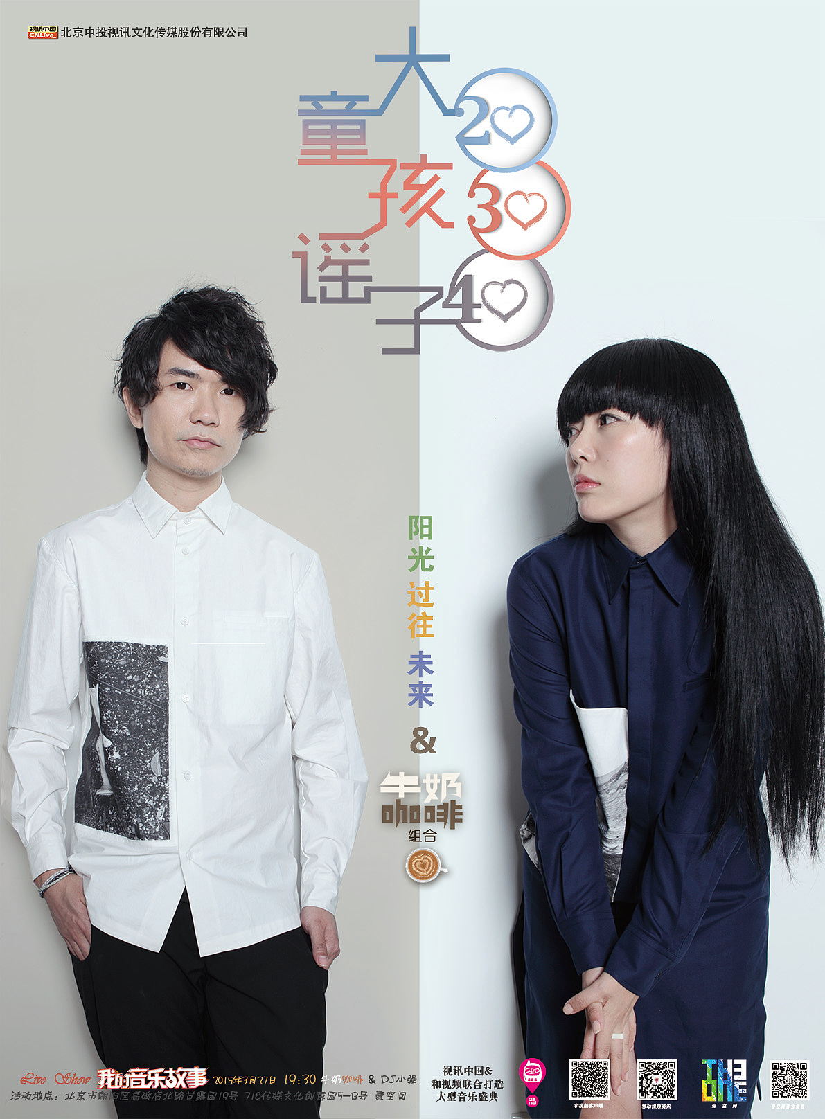 音乐节目海报设计/平面设计/我的音乐故事（图ZMTkyNDExOTk2） - 海报 - 站酷设计师子蓦mo原创素材 - 站酷ZCOOL