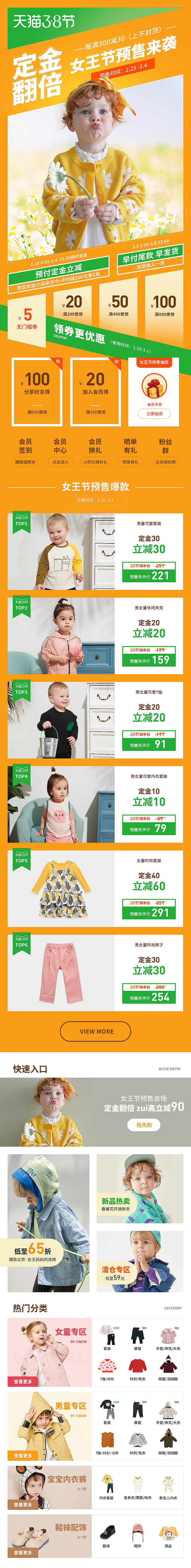 38女王节无线首页-38节预售PC海报-moimoln童装页面
