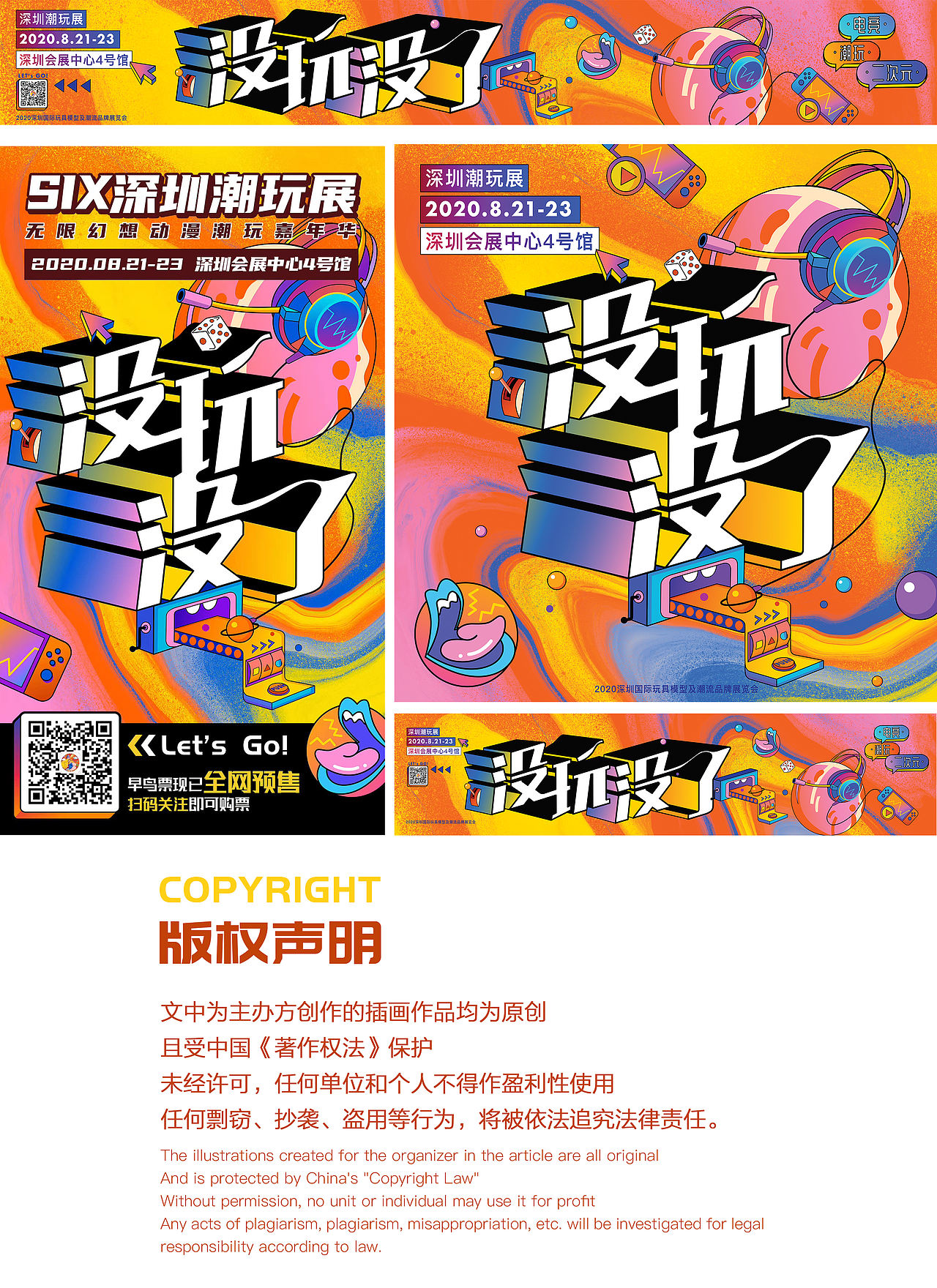 2020 SIX深圳国际潮玩展主视觉/宣传海报插画（图ZMjQzODQ1ODA4） - 商业插画 - 站酷设计师scau阳光浴原创素材 - 站酷ZCOOL