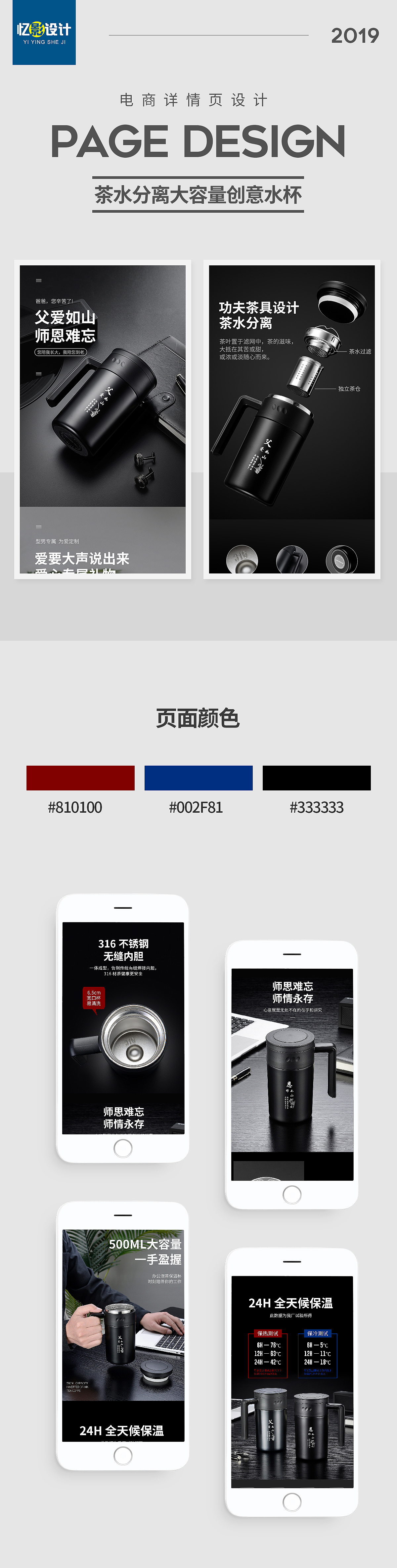 一个保温杯详情页