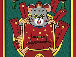 鼠年吉祥