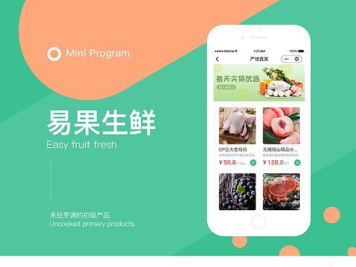 生鲜小程序