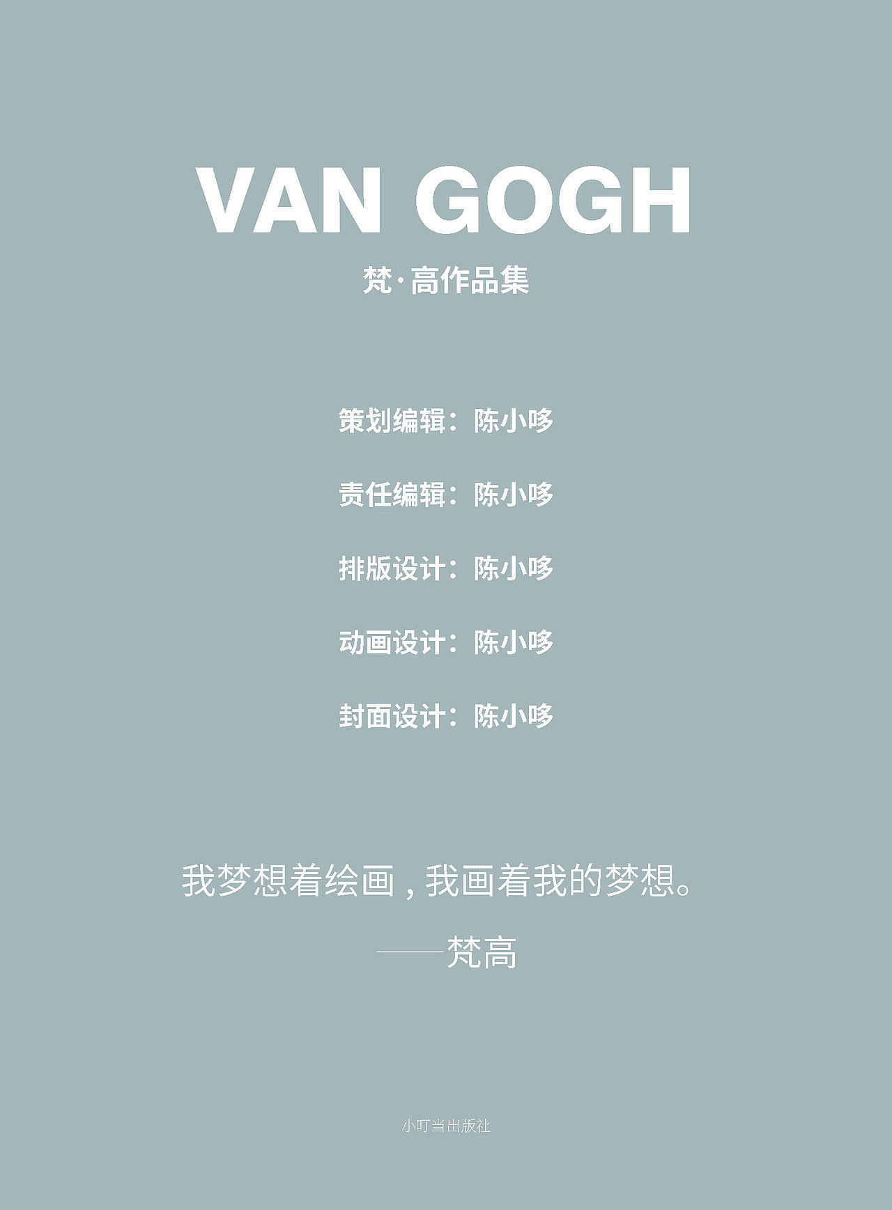 电子杂志排版《梵高作品集》