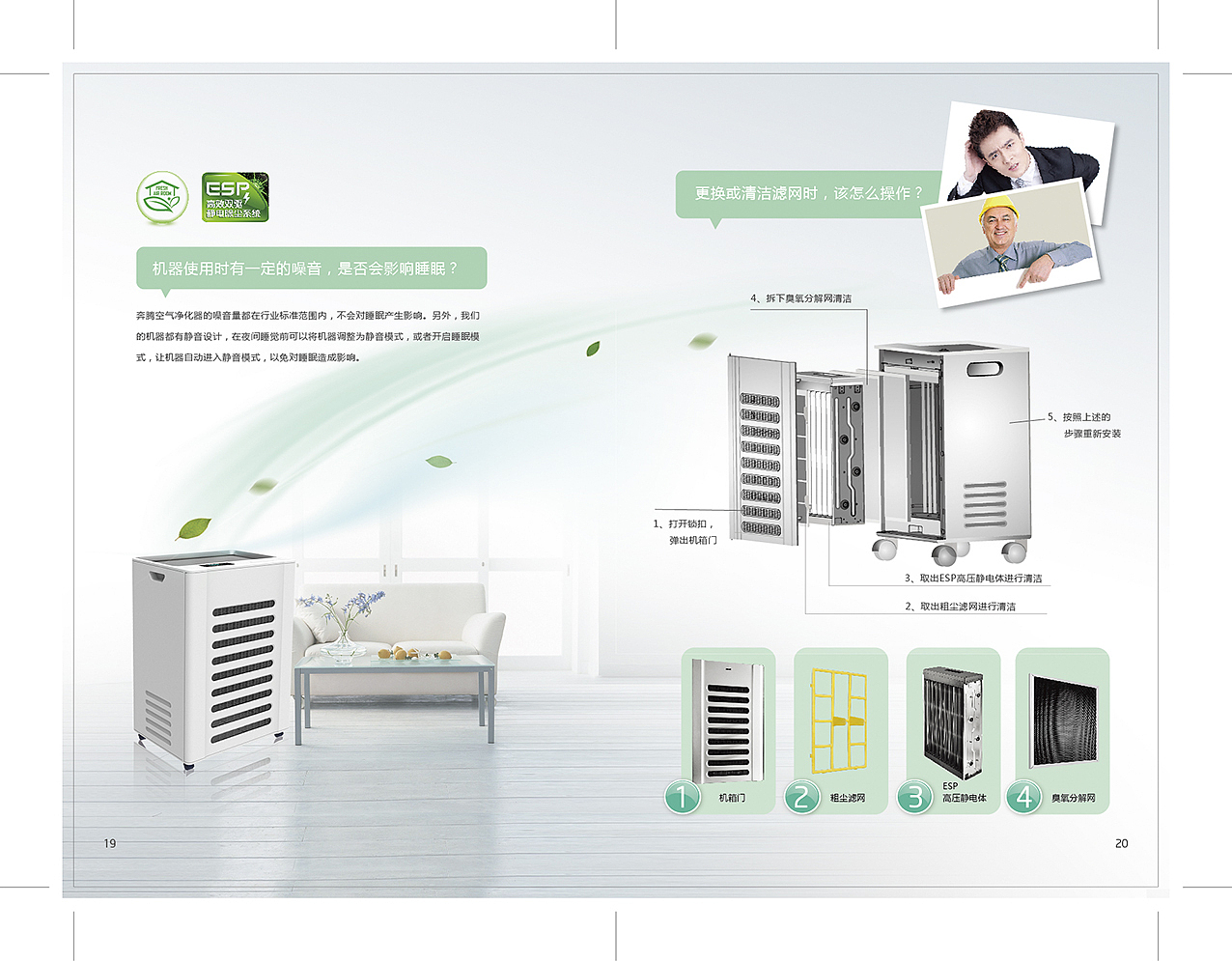 奔腾商业品牌手册设计-J&M 空气净化器