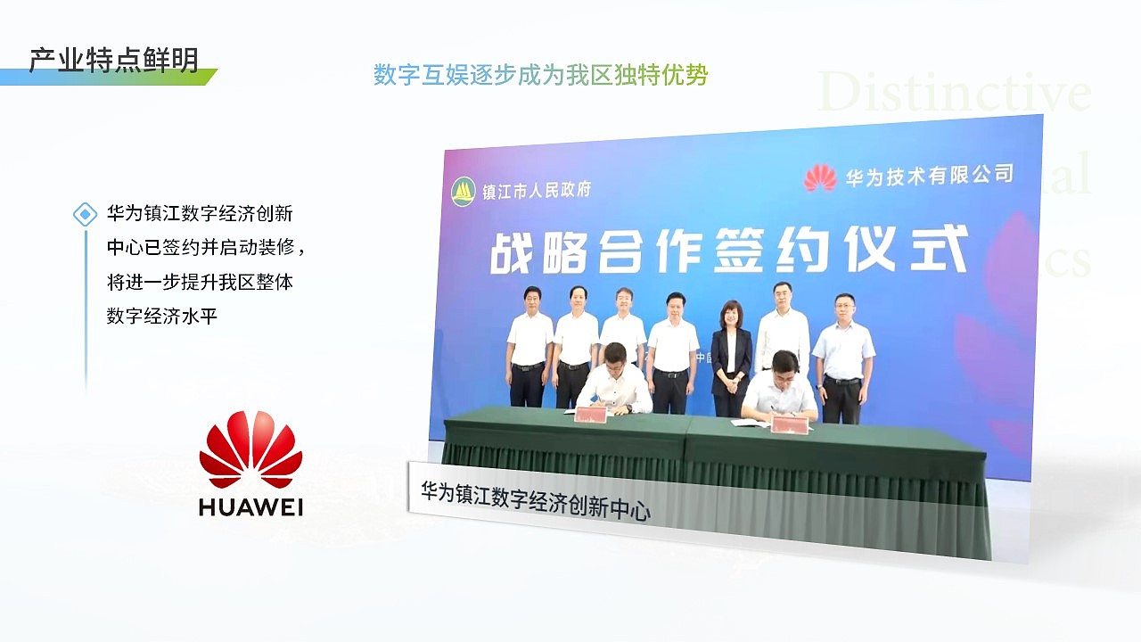 京口区数字经济产业推介会定制PPT演示