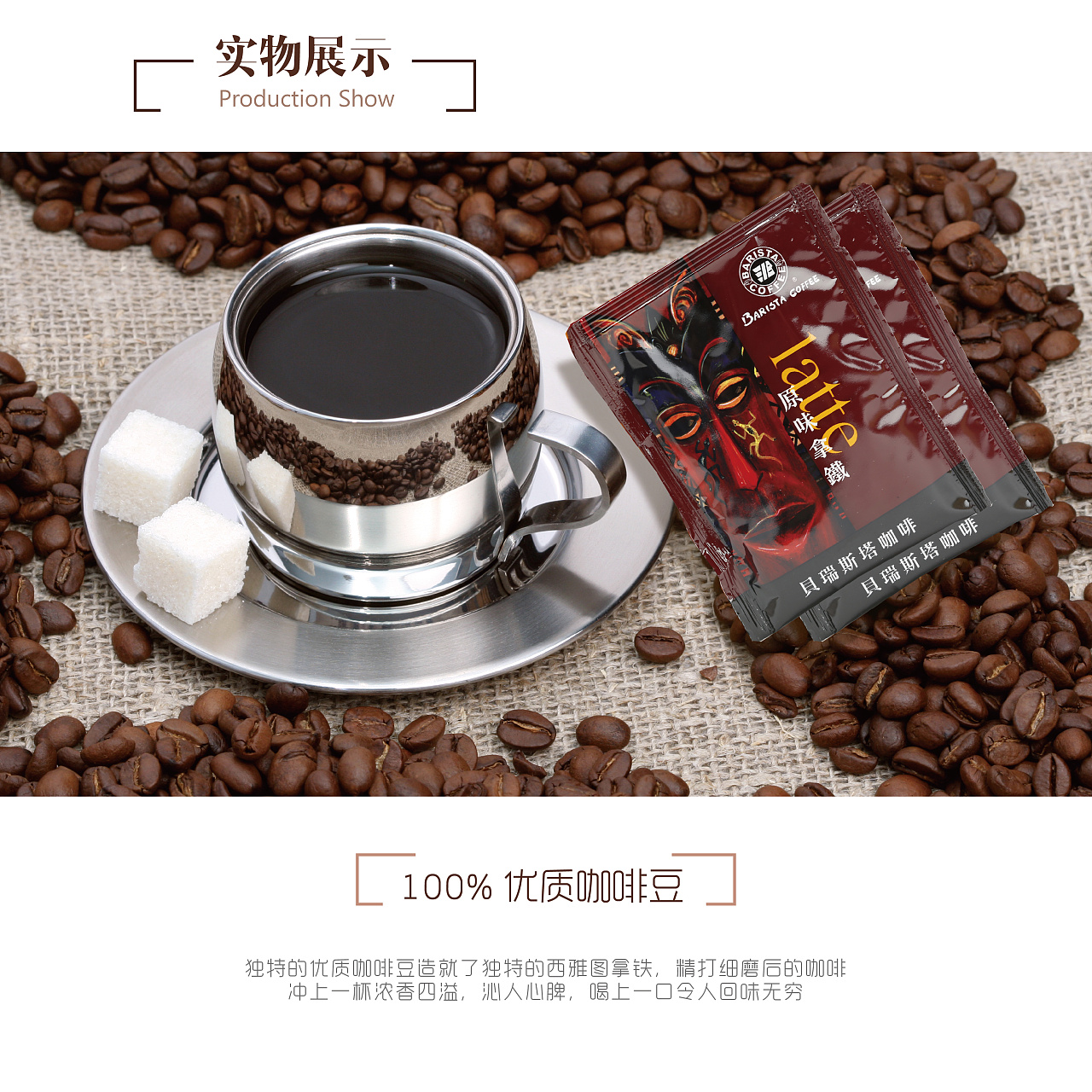 电商网页贝瑞斯塔原味咖啡