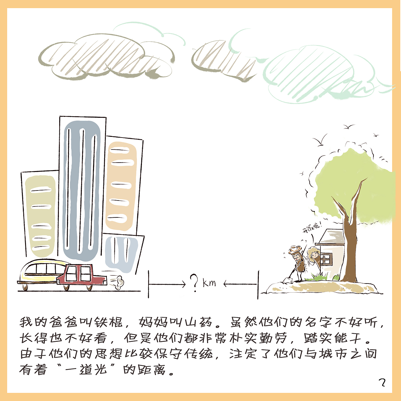 设计师独白——粉一下即溶山药粉（图ZNTc3NDAxNDA=） - 商业插画 - 站酷设计师韩鹏宇stone原创素材 - 站酷ZCOOL