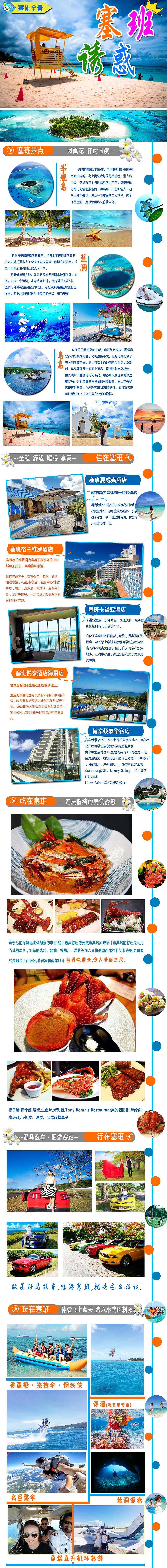 塞班旅游详情页（图ZMTA4NTY5ODUy） - 宣传物料 - 站酷设计师爱溜达的林木木原创素材 - 站酷ZCOOL