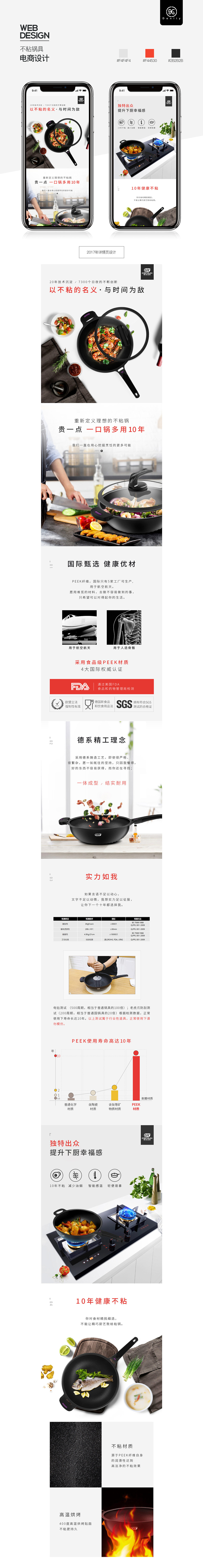 天猫不粘锅具详情设计 淘宝电商详情页 赛普瑞斯锅（图ZMTI3NzkwMjAw） - 其他平面 - 站酷设计师Danliy原创素材 - 站酷ZCOOL