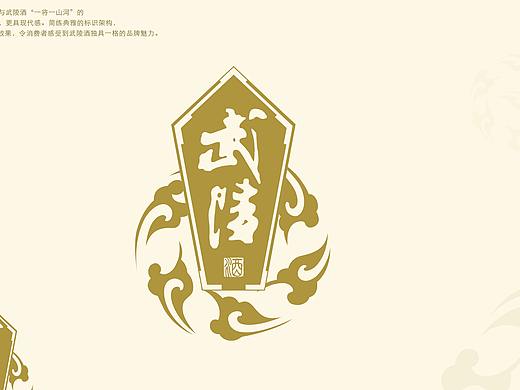 武陵酒VI手册