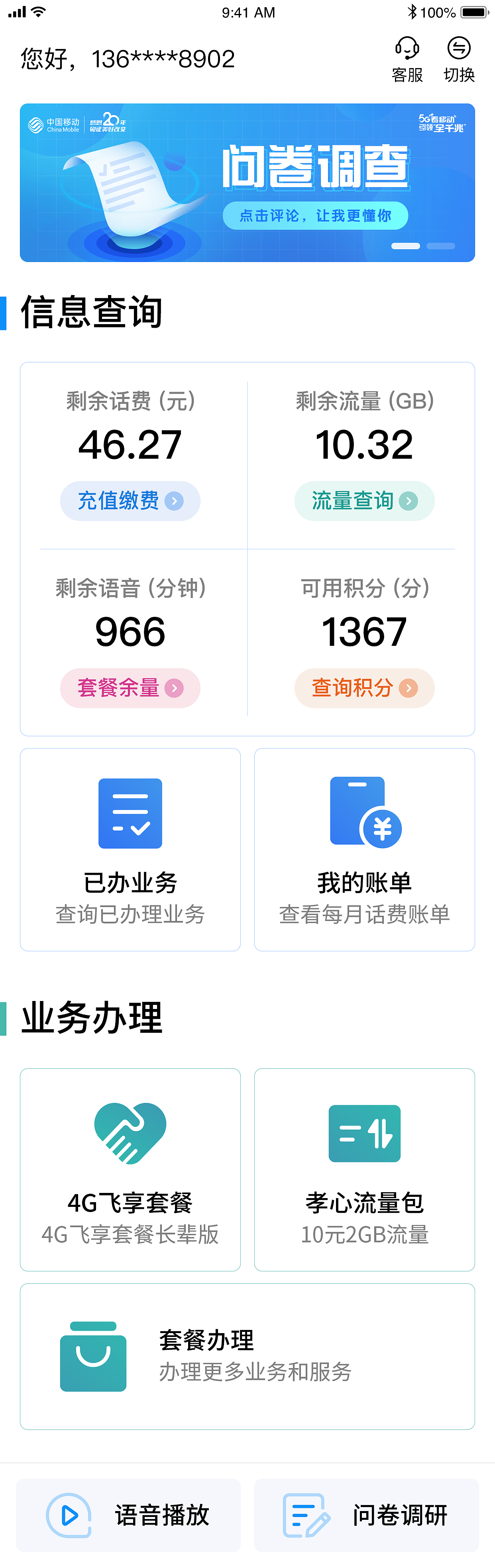 上海移动和你适老板（图ZMjcyMDI0Mjcy） - APP界面 - 站酷设计师Cindy910原创素材 - 站酷ZCOOL