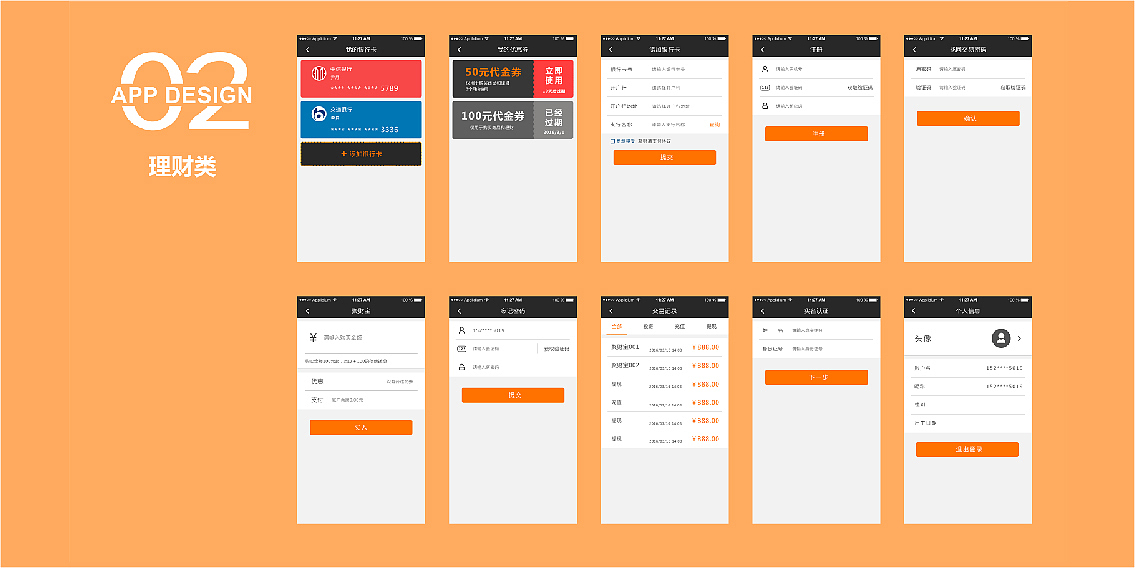 理财类APP界面设计