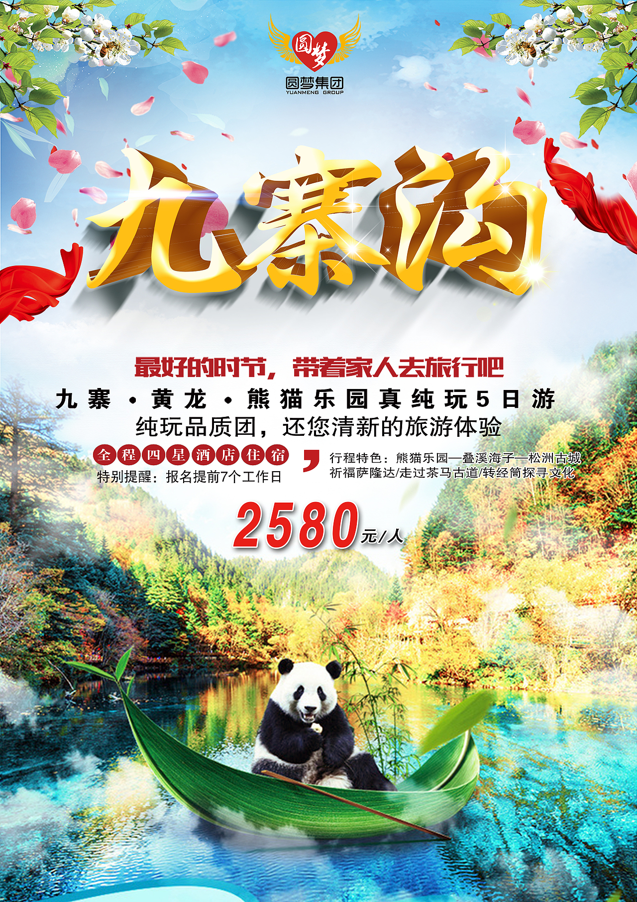 旅游（图ZOTQ3OTU1MDQ=） - 海报 - 站酷设计师浪漫的邂逅原创素材 - 站酷ZCOOL