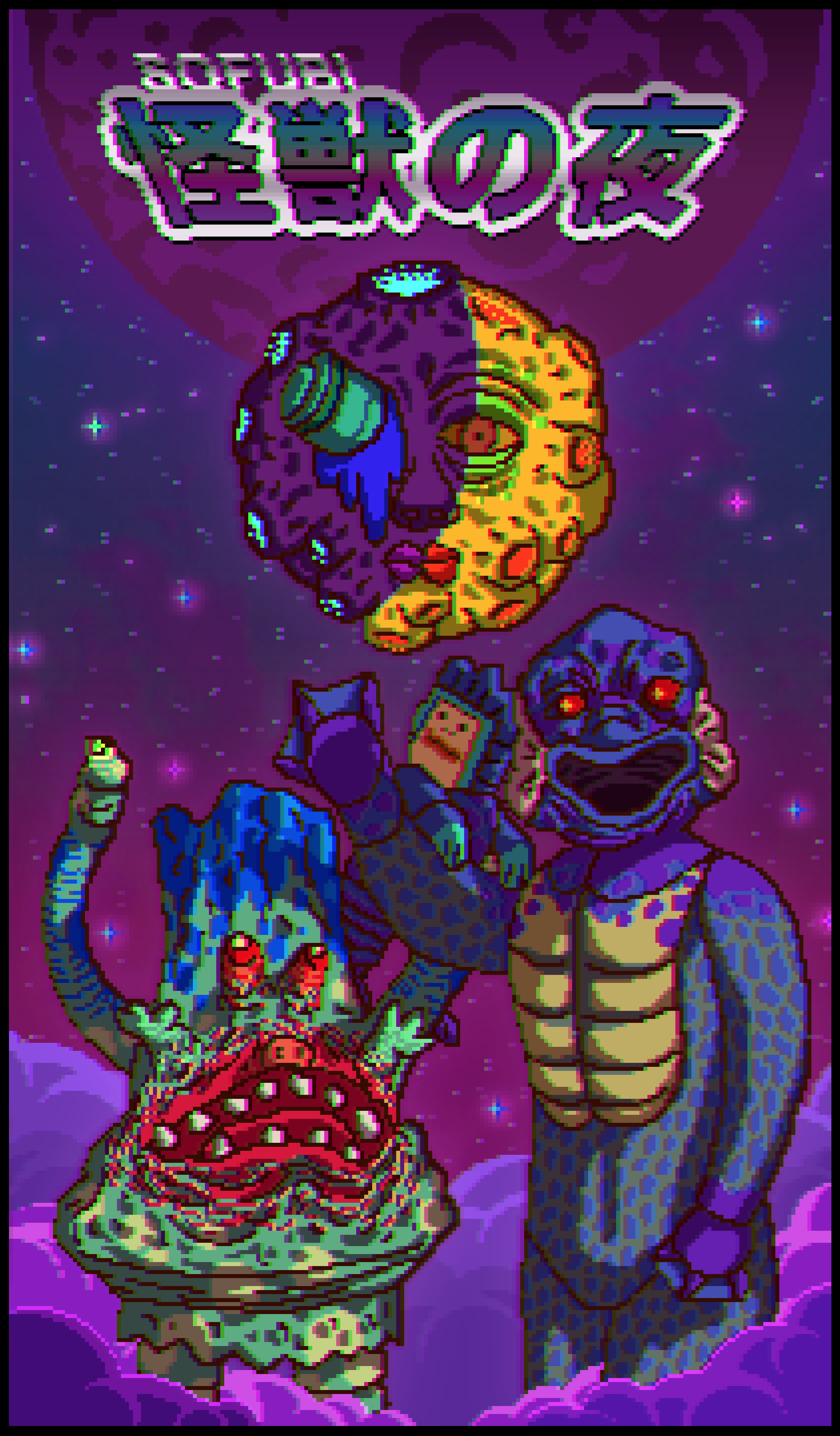 两张怪兽像素画!