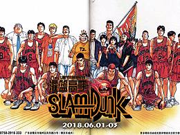 灌篮高手