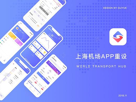上海机场APP重设