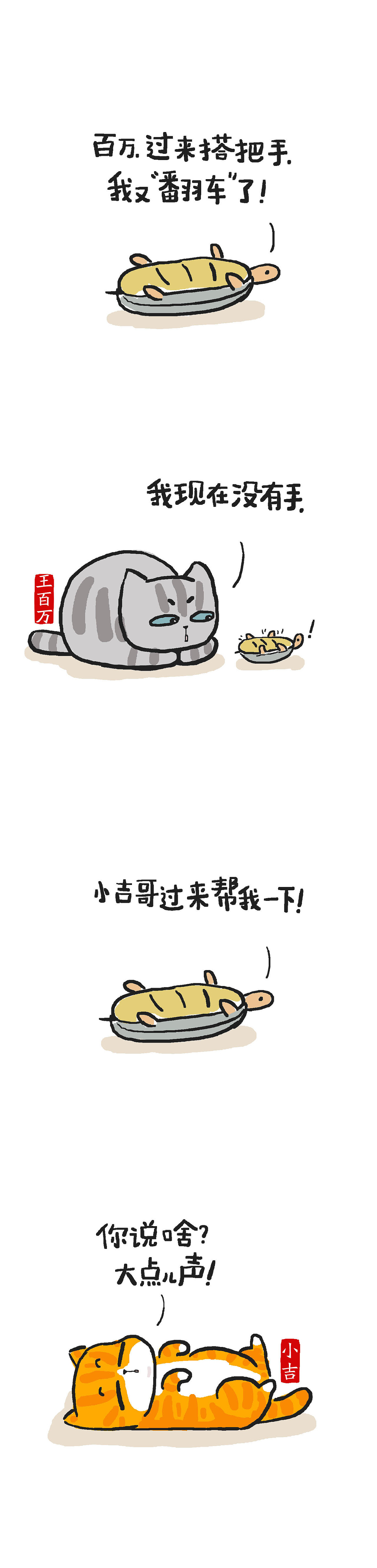 喵肥家旺四格漫画