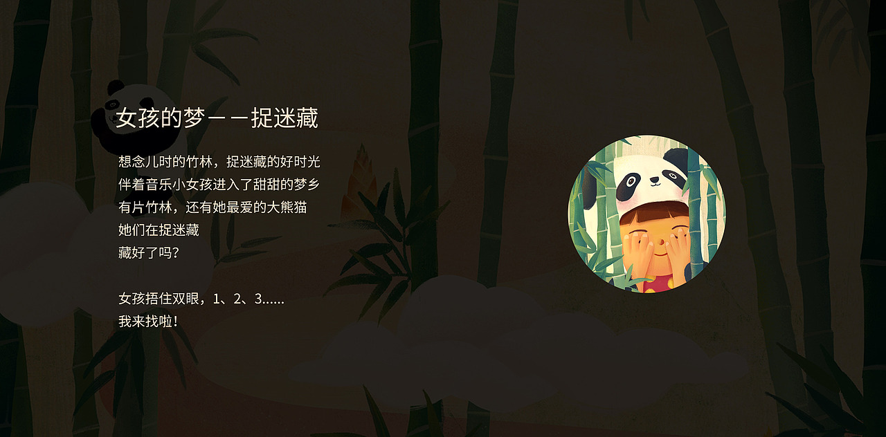 女孩的梦——捉迷藏（图ZMjY2Mzg1NjY4） - 海报 - 站酷设计师庄小庄zzEllen原创素材 - 站酷ZCOOL