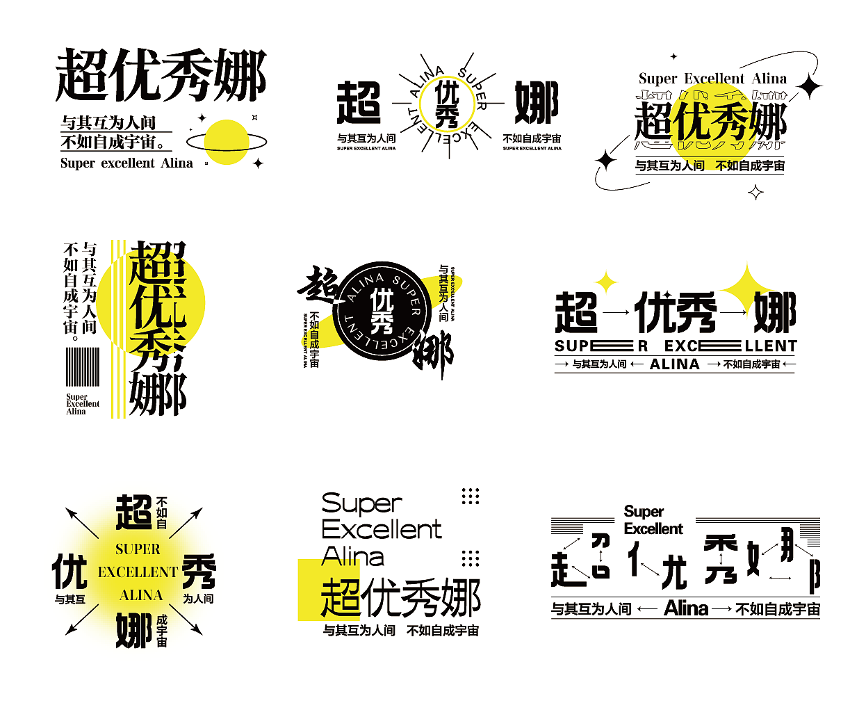 文字组排版练习（图ZMzA3NjY2OTY4） - 其他平面 - 站酷设计师Alina藝姈原创素材 - 站酷ZCOOL