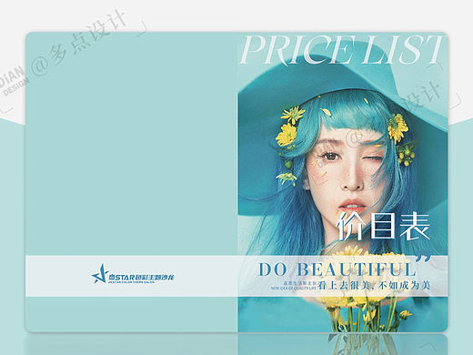 美发价目册