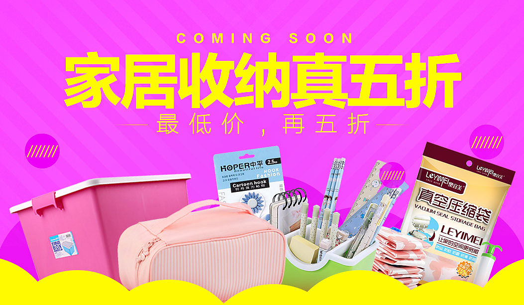 万件商品五折 家居日用百货 天猫超市 banner