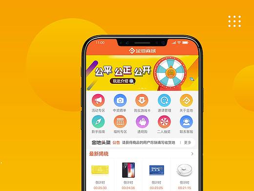 一个商城APP UI设计