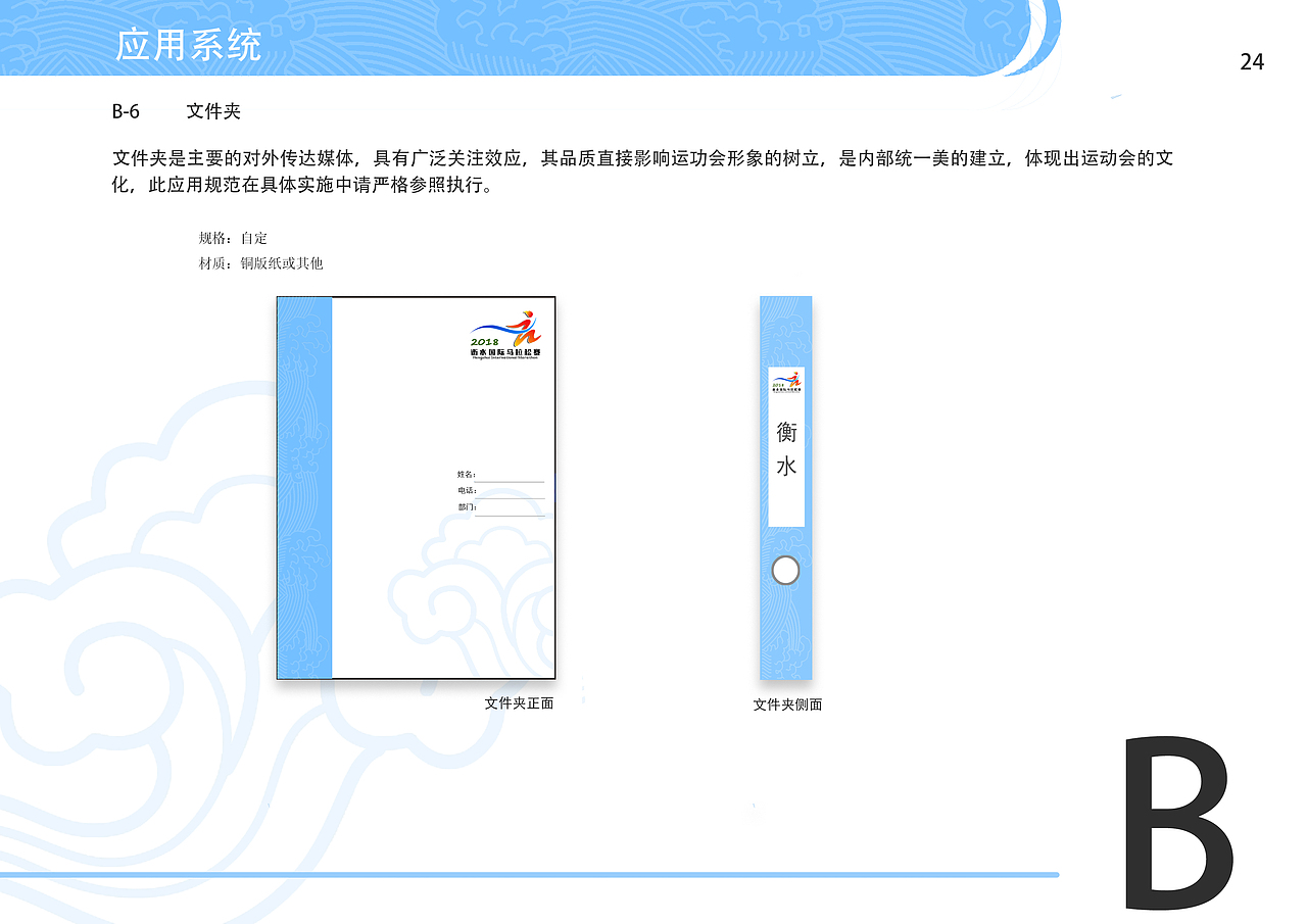 衡水湖国际马拉松VI设计