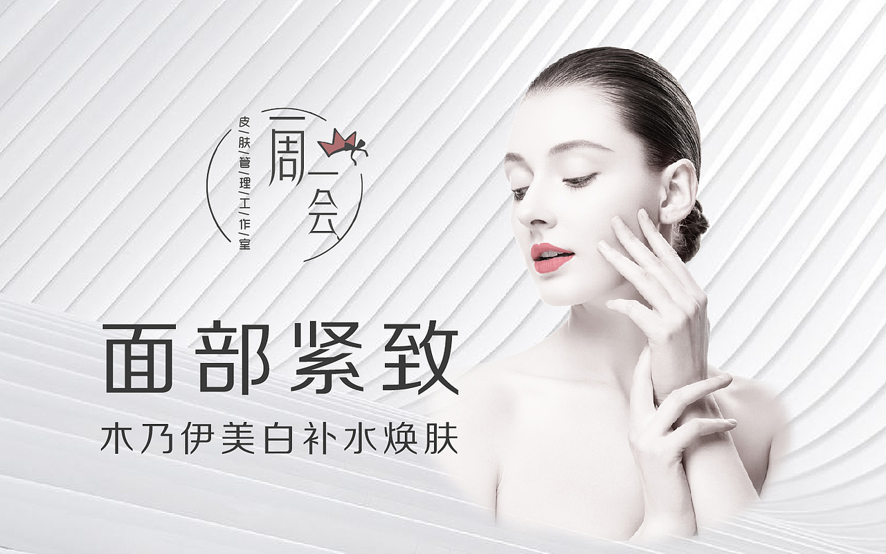 一周一会皮肤管理工作室