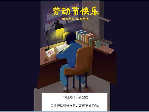 节日海报制作|PS制作节日海报设计|欢度劳动节海报教程