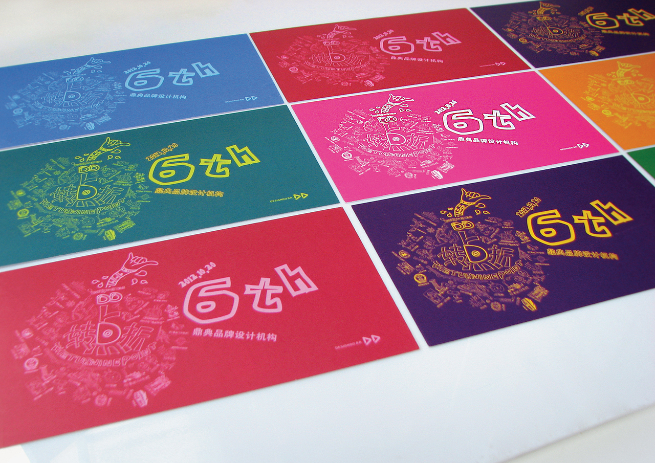 转折点——鼎典品牌六周年庆(图ZOTEwMDIzNg==) - 宣传物料 - 站酷设计师沐卡卡原创素材 - 站酷ZCOOL