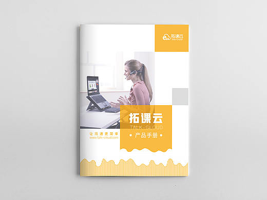 拓课云产品手册