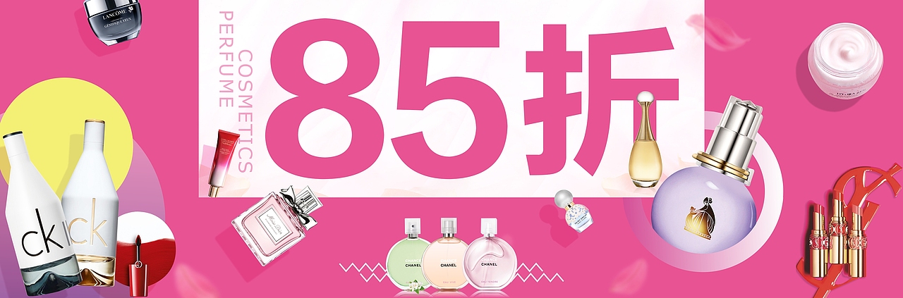 暑期/潮流/妆备/7折/单页