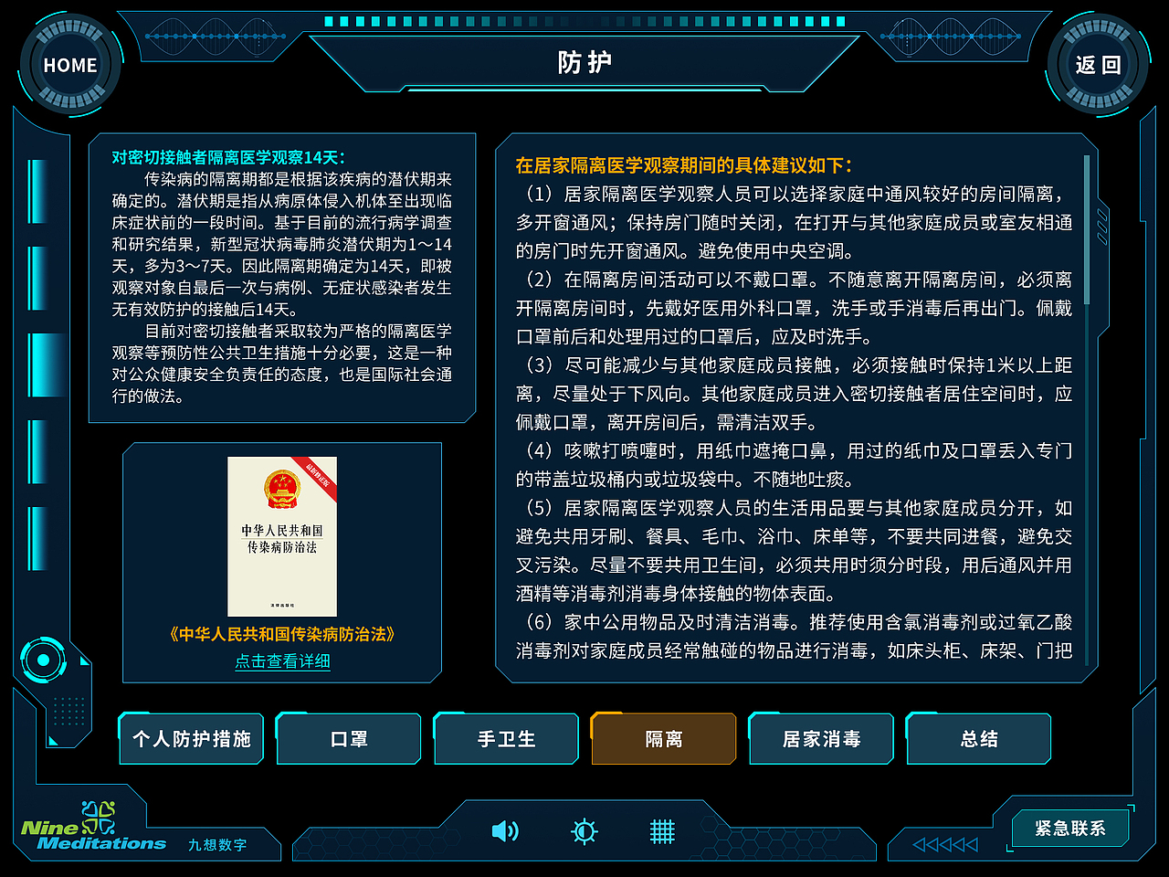 新冠肺炎健康教育（图ZMjA4MTI2NzQw） - APP界面 - 站酷设计师cink8原创素材 - 站酷ZCOOL