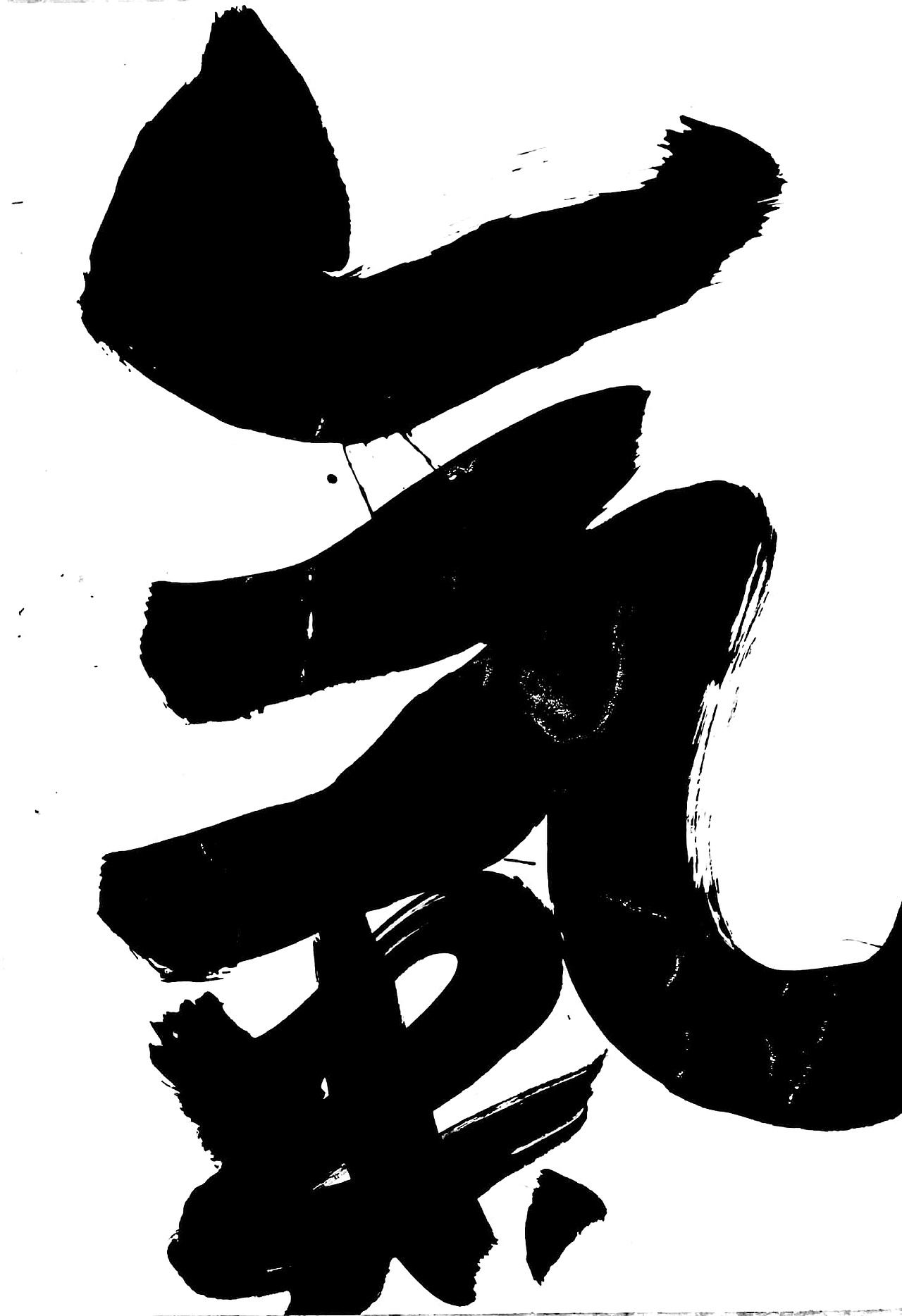 手写店招丨手写体丨云逸书法手写丨装饰字体画丨南京