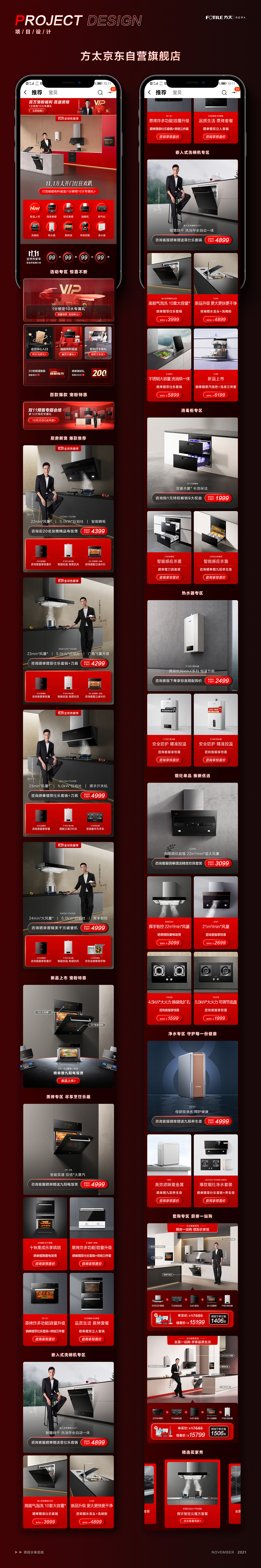 方太电商2021双11《非凡科技 尊享高端》促销氛围打造