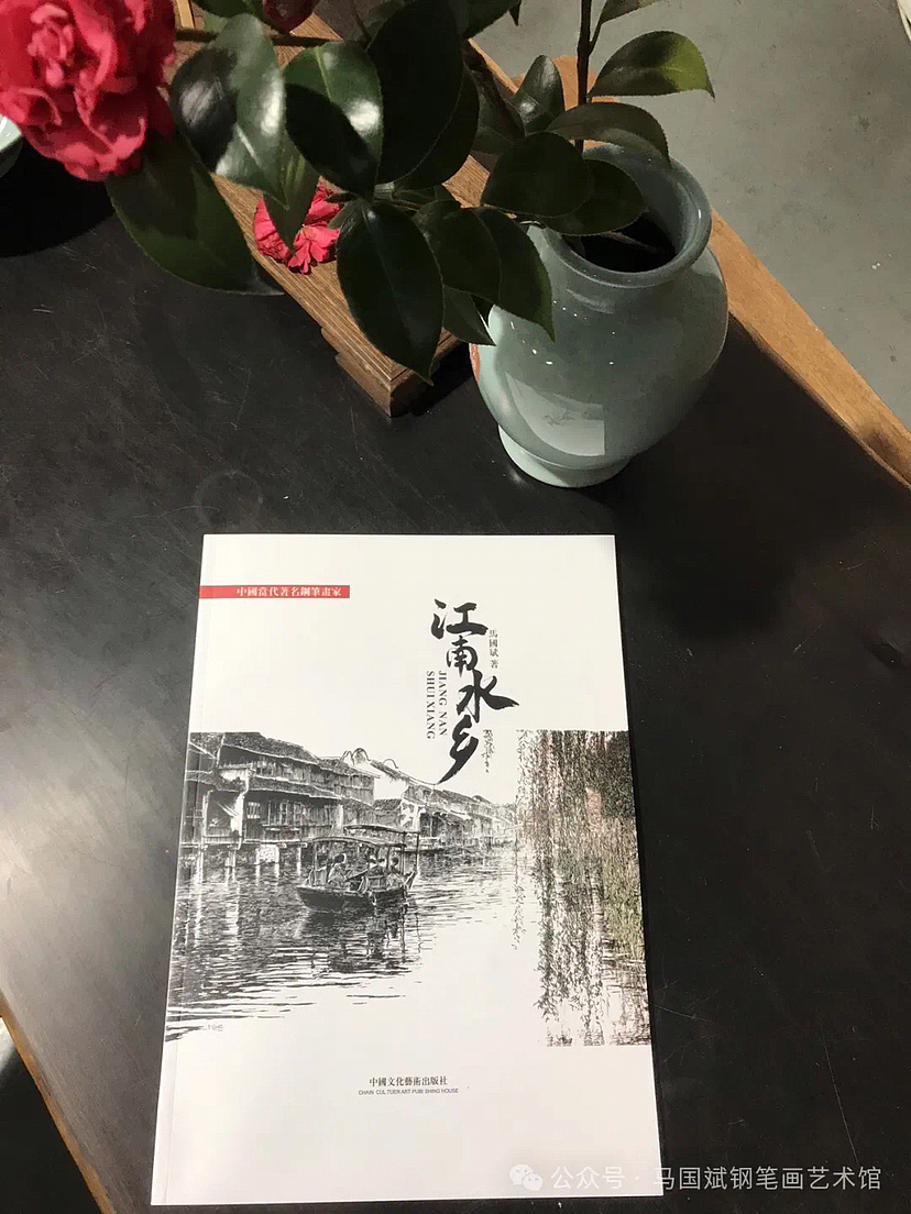 马国斌钢笔画新书出版发行