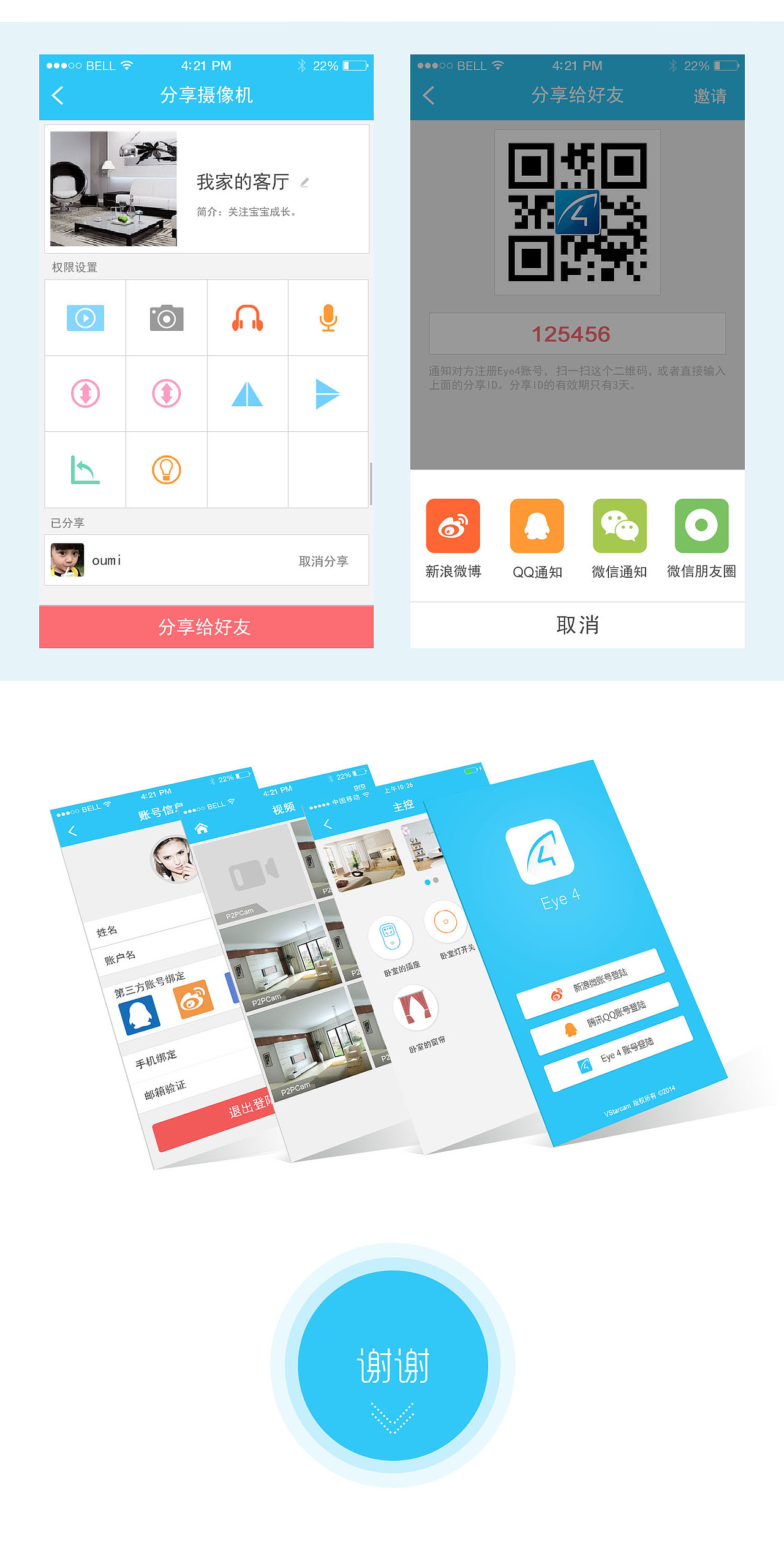 手机APP整理-摄像机Eye4.0（图ZNDk4NjUzNDg=） - APP界面 - 站酷设计师dhy雅原创素材 - 站酷ZCOOL