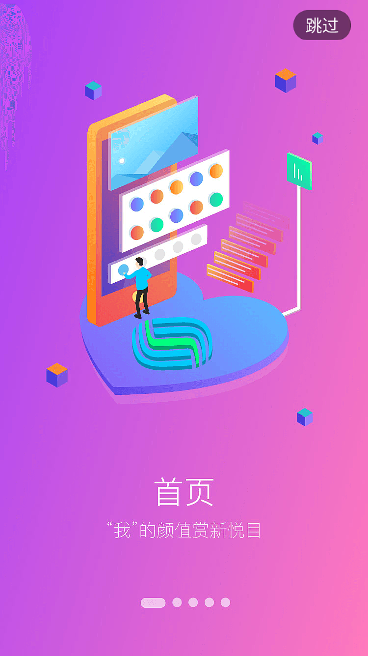 一组引导页（图ZODg3MzY1ODA=） - APP界面 - 站酷设计师当时明月在1210原创素材 - 站酷ZCOOL