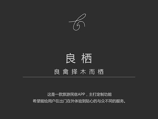 良栖APP设计
