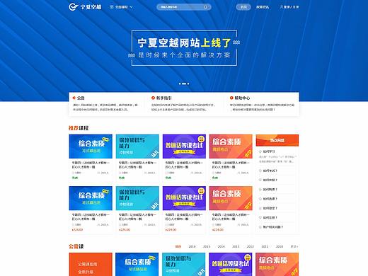 继续教育平台改版