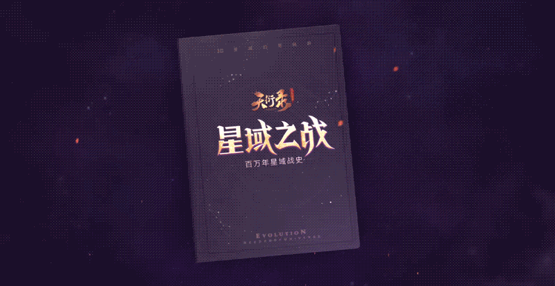 《天衍录》公测回顾（图ZNzYxNjE3MTI=） - 游戏/娱乐 - 站酷设计师Andyzac原创素材 - 站酷ZCOOL