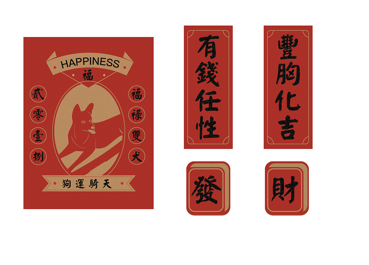 年货标贴（图ZMTA3ODQ5Njk2） - 宣传物料 - 站酷设计师王二苟原创素材 - 站酷ZCOOL