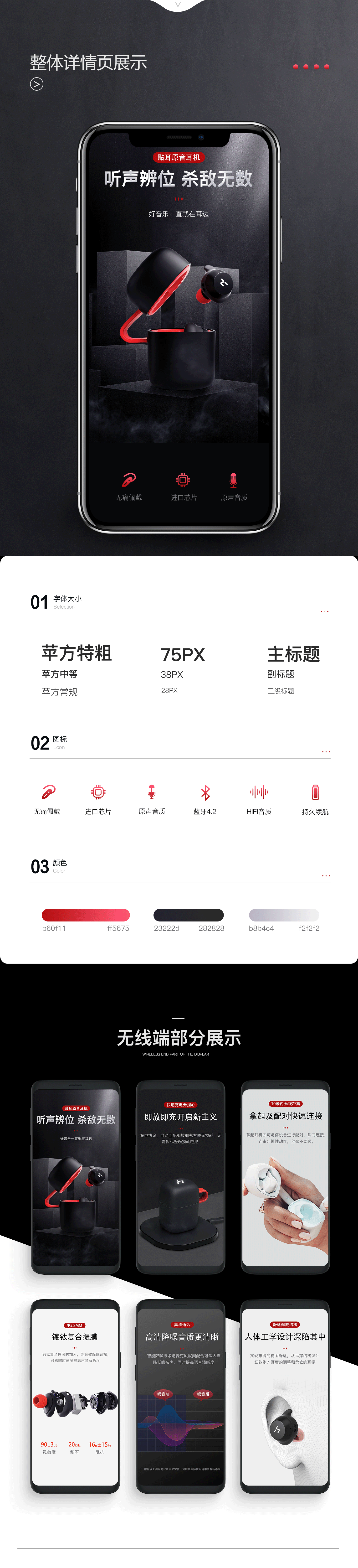 海威特蓝牙耳机详情页（非商用-练习）（图ZMTM0NDQ1NTI0） - 电商 - 站酷设计师不涨肉肉原创素材 - 站酷ZCOOL