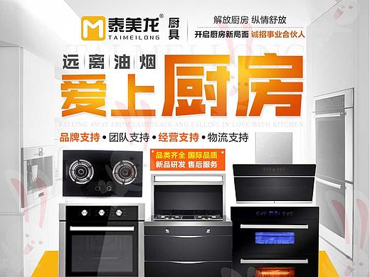 厨具招商页（个人主页-ZMzUxNTM5MjQ=） - 其他网页 - 站酷设计师我是波妞原创素材 - 站酷ZCOOL