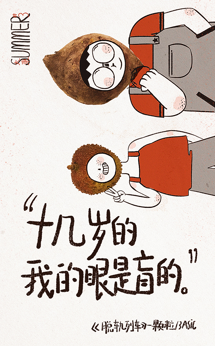 东东的日常|夏日