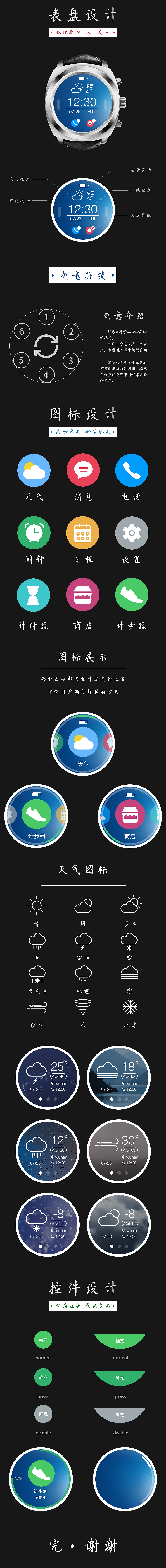 果壳良品——智能手表