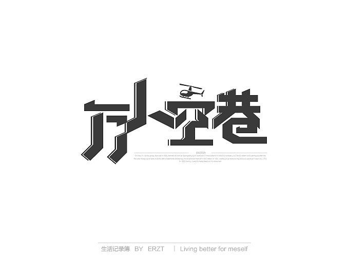 字体小结—电商字体与练习字体（图ZMTYyODYwNjg=） - 电商 - 站酷设计师ERZT原创素材 - 站酷ZCOOL